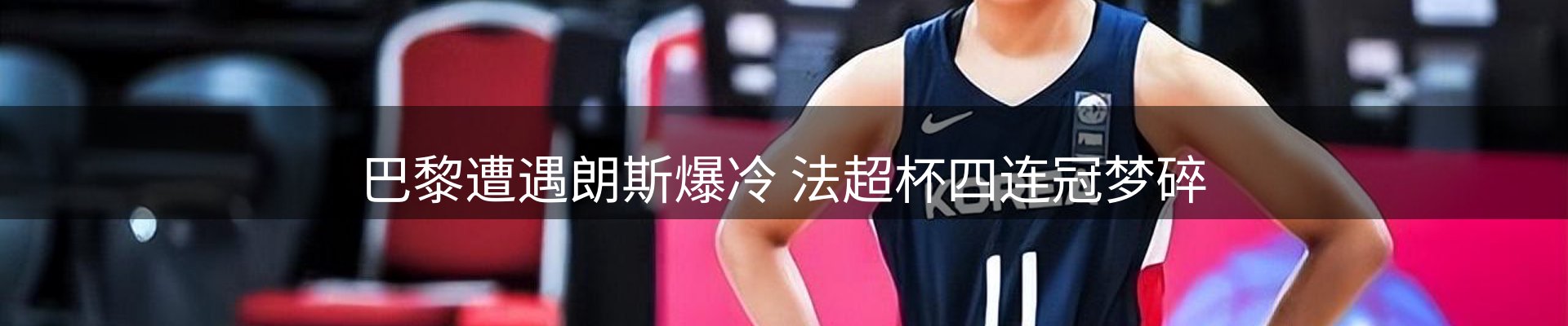 赛事资讯