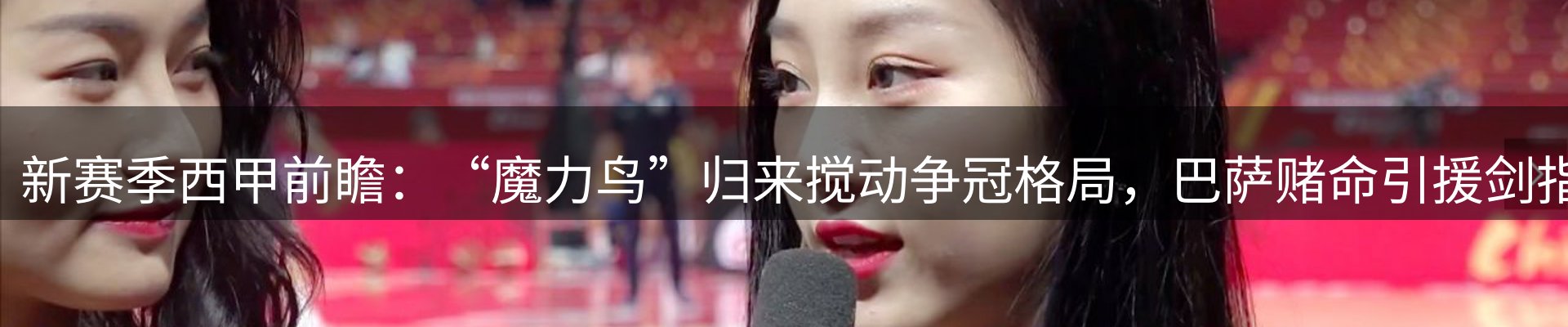 赛事资讯