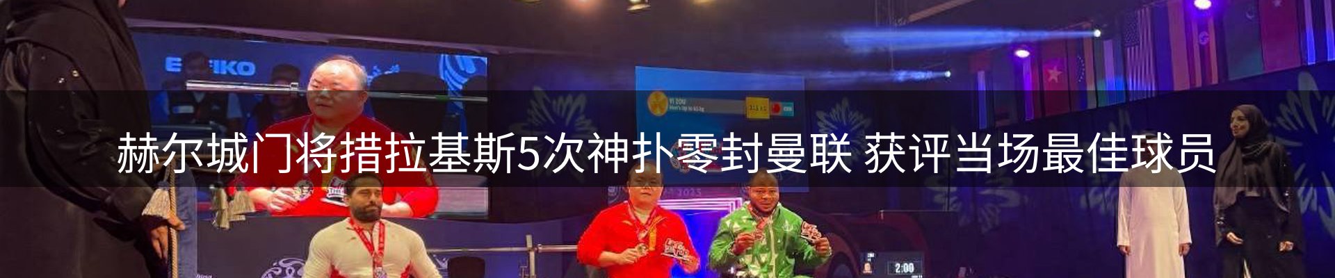 赛事资讯