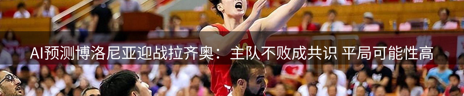 赛事资讯