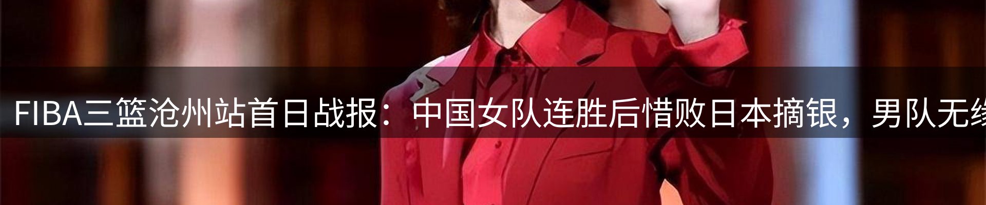赛事资讯