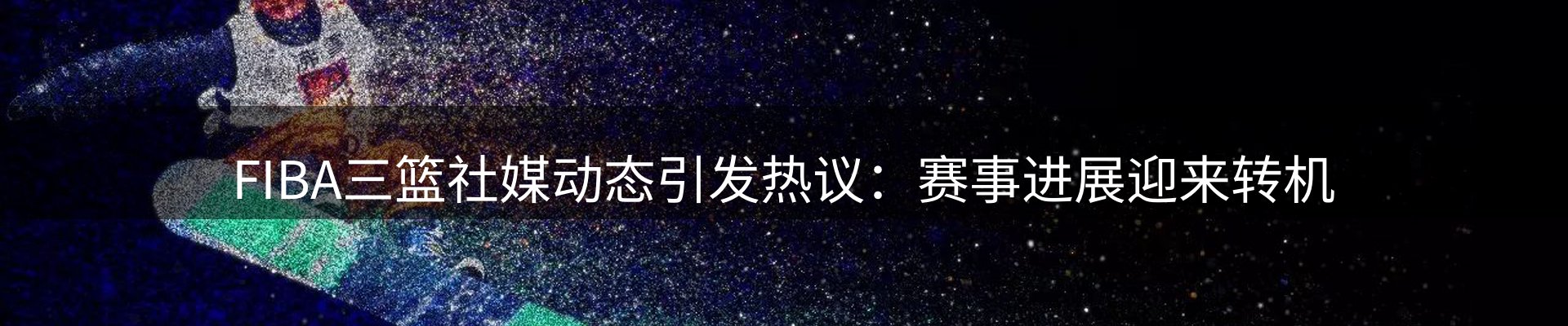 赛事资讯